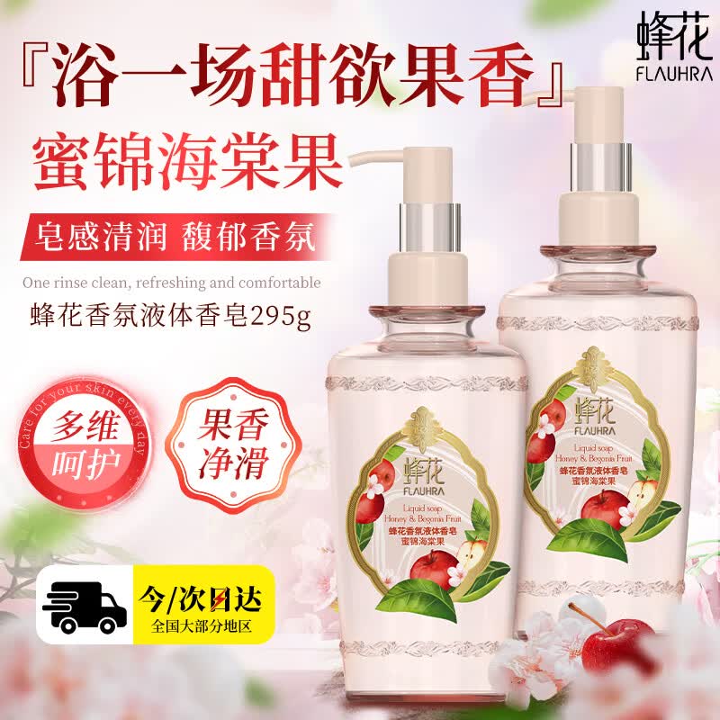 蜂花液体香皂295g*2瓶 19.9元 - 86线报 蜂花液体香皂295g*2瓶 19.9元 - 86线报