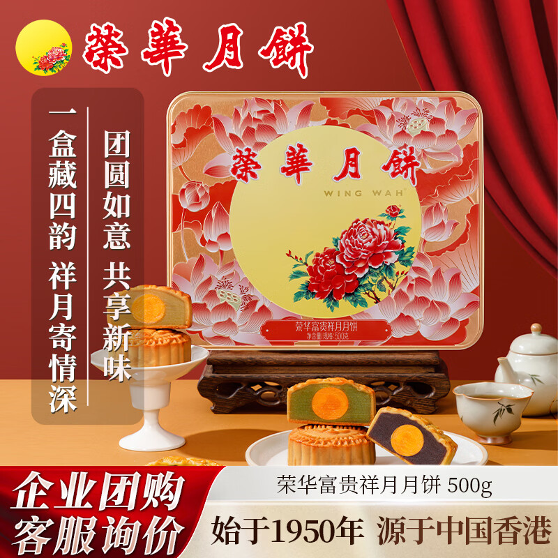 元朗荣华荣华富贵祥礼盒500g/4枚装 118元 - 86线报