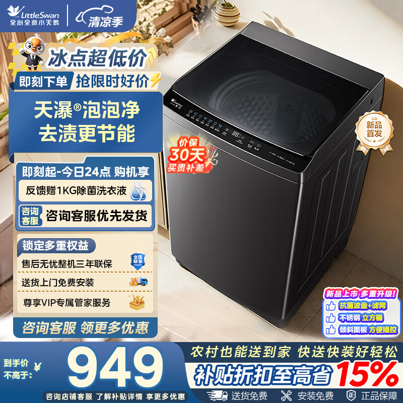 海尔出品10公斤波轮 599元，海尔出品8公斤波轮 549元，小天鹅8公斤波轮直驱变频 779元 - 86线报