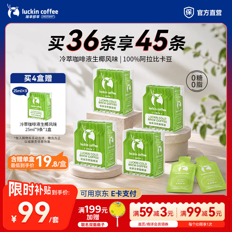 瑞幸0糖0脂冷萃咖啡含赠共54杯任选榛果风味生椰风味 87元 - 86线报
