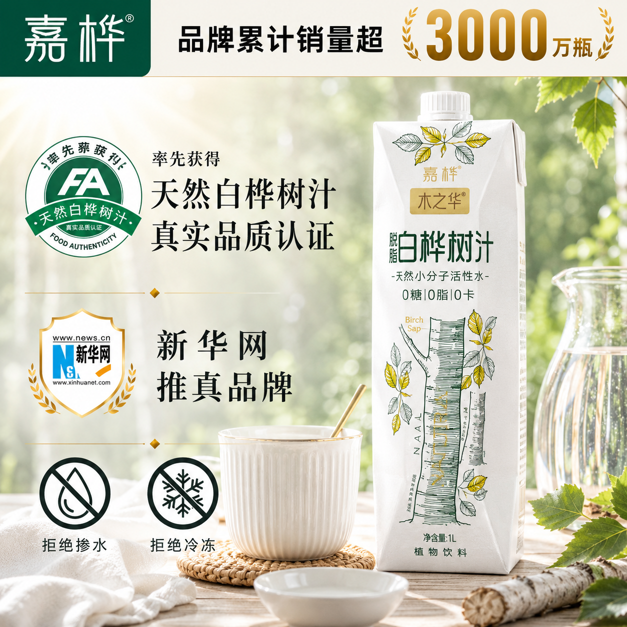 嘉桦天然白桦树水1L*6盒 57元 - 86线报