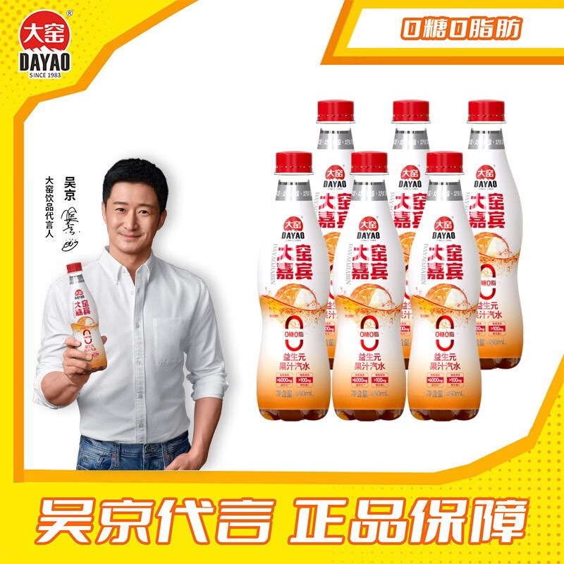 大窑益生元果汁汽水0糖0脂肪维C气泡水碳酸饮料450ml嘉宾6瓶 9.90元 - 86线报
