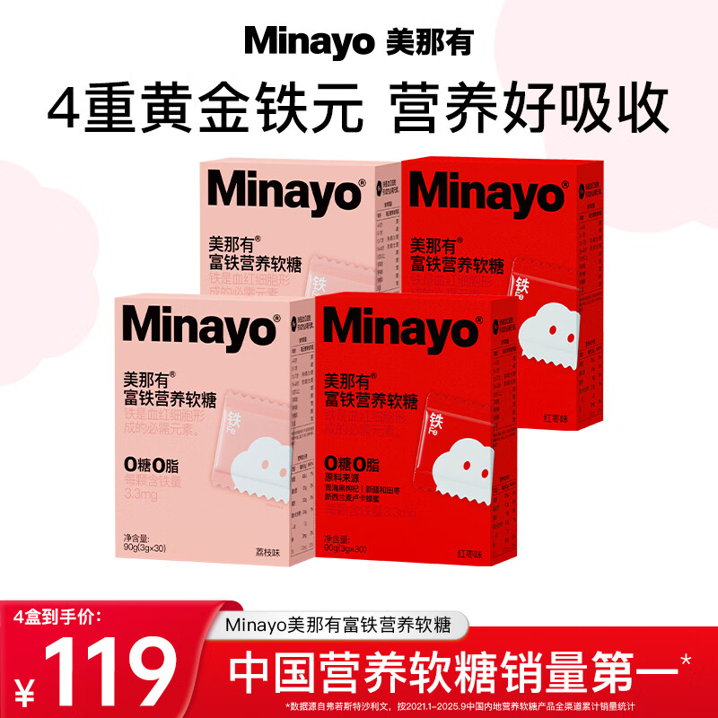美那有孕妇铁元素维c0糖30粒*4盒荔枝味+红枣味 88元 - 线报酷 美那有孕妇铁元素维c0糖30粒*4盒荔枝味+红枣味 88元 - 线报酷
