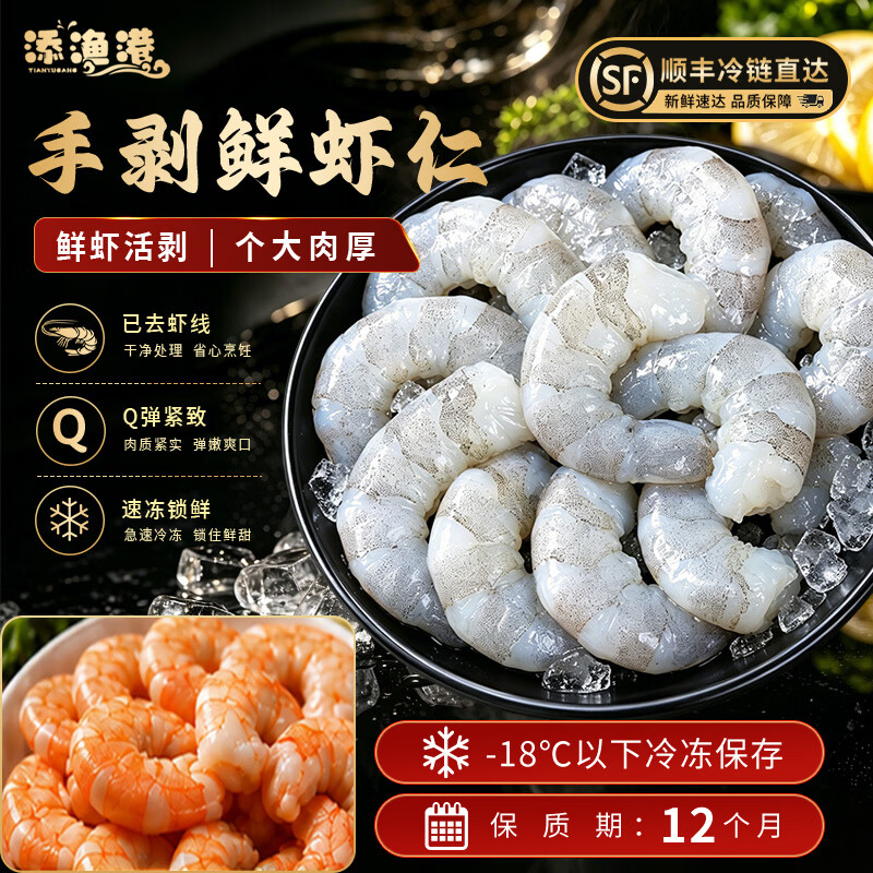 添渔港特大虾仁净重2斤 49.9元 - 86线报