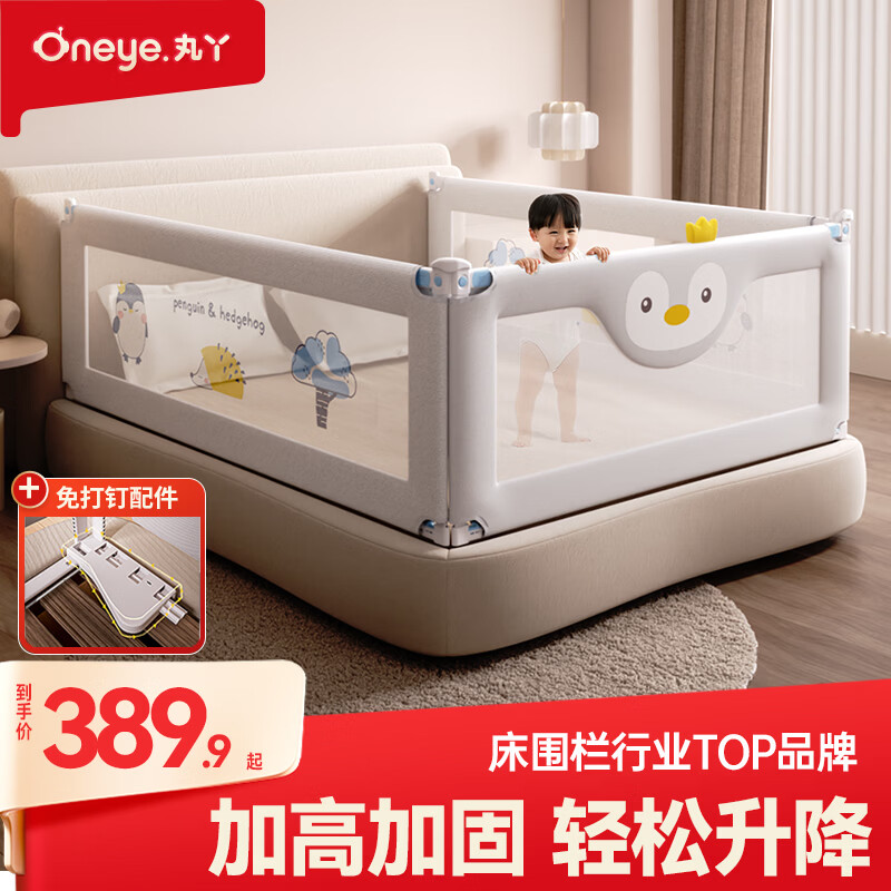 ♥️速‼️丸丫企鹅床围栏🈴集 1⃣單面装💰106.9 2⃣两面装💰256.9 - 线报酷