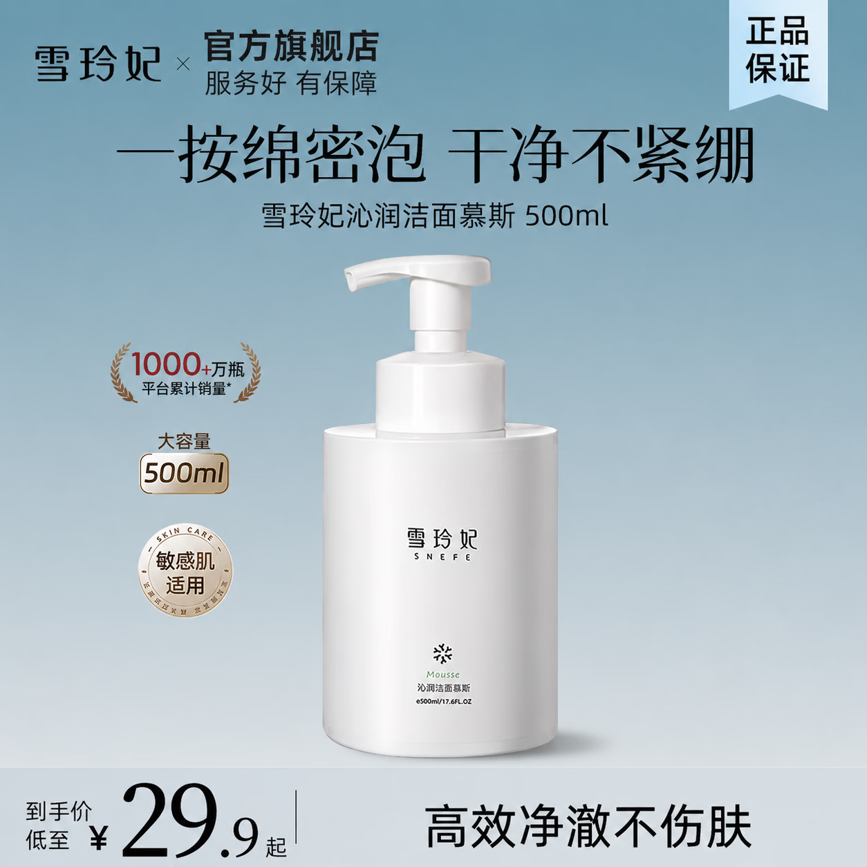 雪玲妃洁面慕斯500g 15.9元 - 86线报