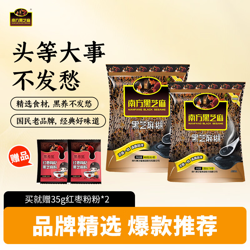 南方黑芝麻糊400g+280g 19.9元 - 线报酷