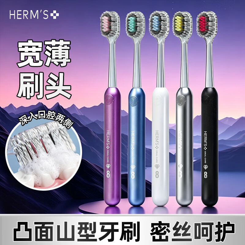 HERM'S软毛牙刷5支 9.9元 - 86线报