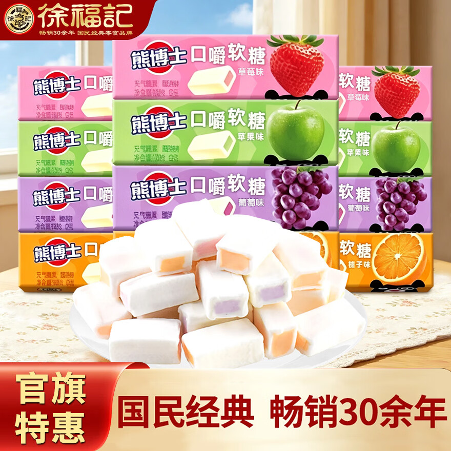 徐福记熊博士多口味组合口嚼软糖30条装 10.7元 - 86线报