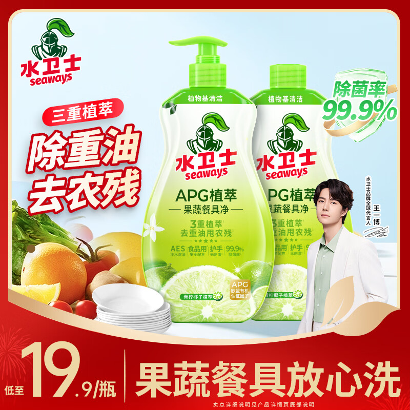 水卫仕APG洗洁精820g*2瓶 17.9元 - 86线报