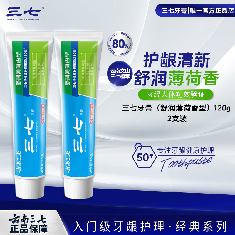 云南三七护龈中药牙膏120g*4支装 24.9元 - 86线报