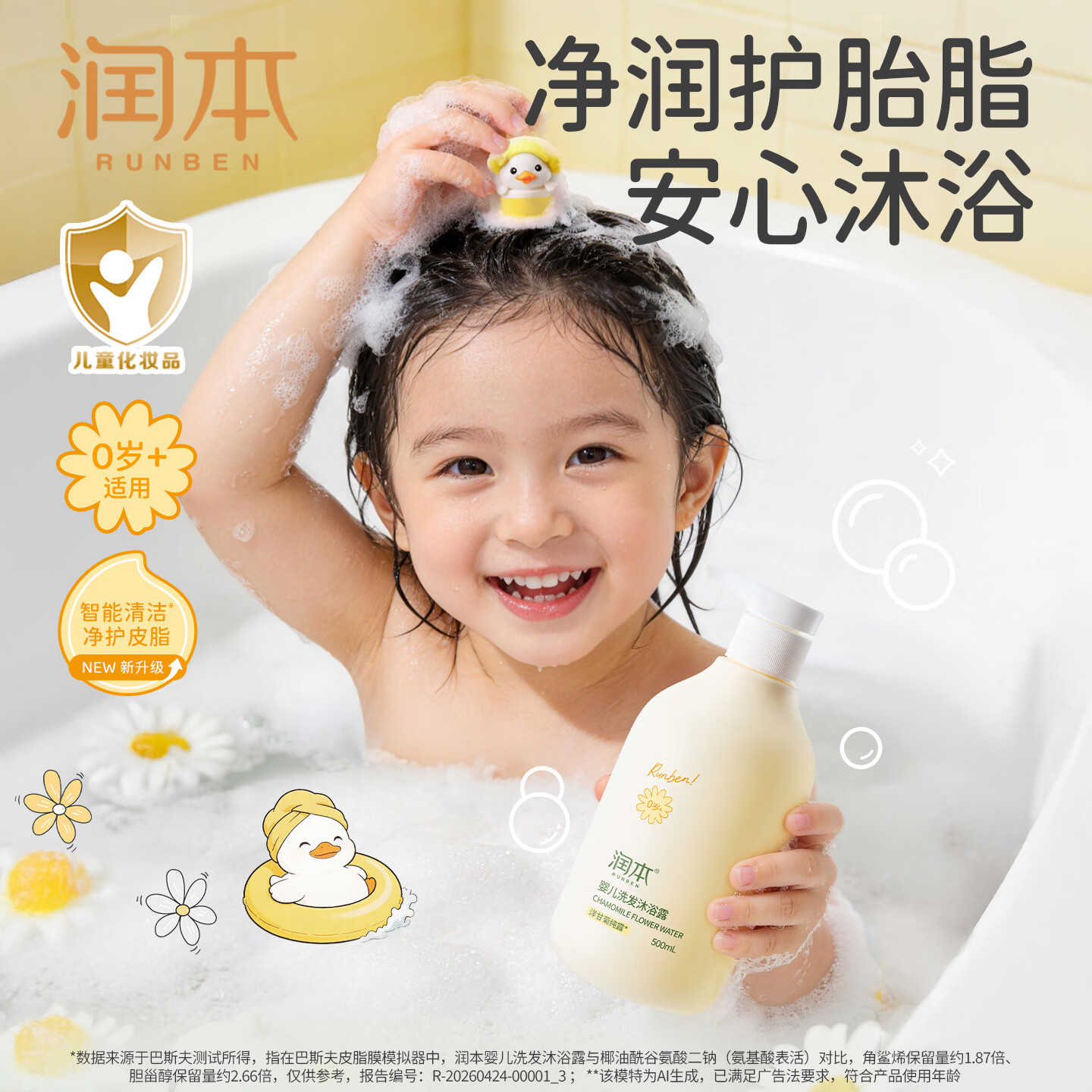 润本婴儿洗发沐浴二合一洋甘菊500ml 13.65元 - 86线报
