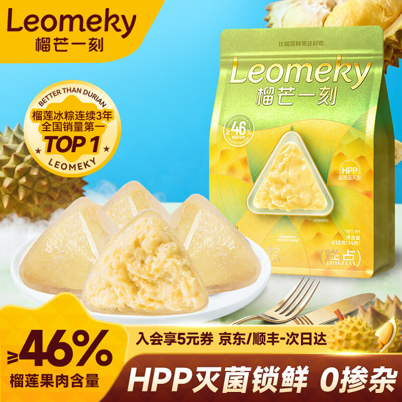榴芒一刻榴莲水晶冰粽45g*14枚 64元 - 86线报