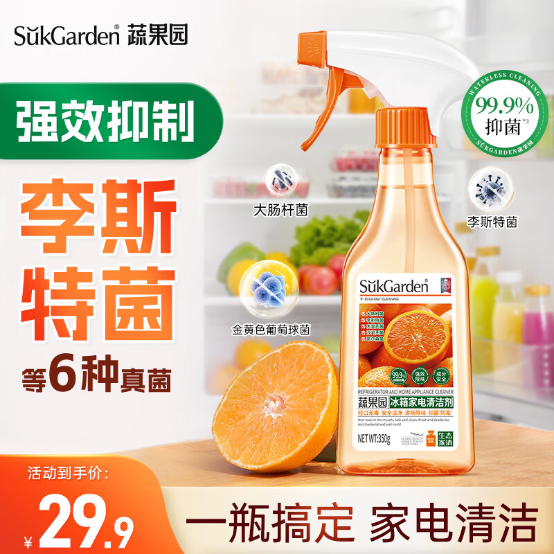 蔬果园冰箱家电清洁剂350g 9.91元 - 折送网