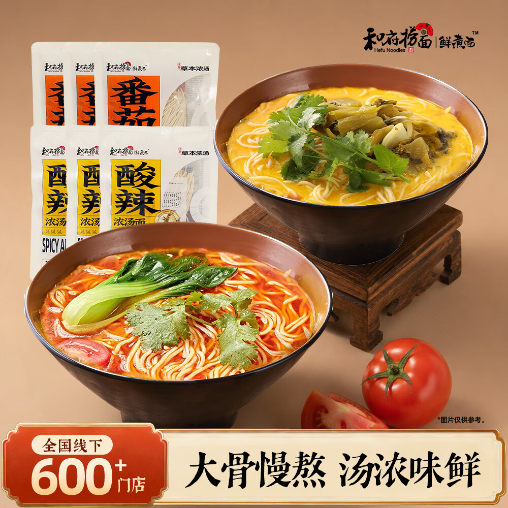 和府捞面草本浓汤速食拉面番茄浓汤+酸辣浓汤6包 35元 - 线报酷