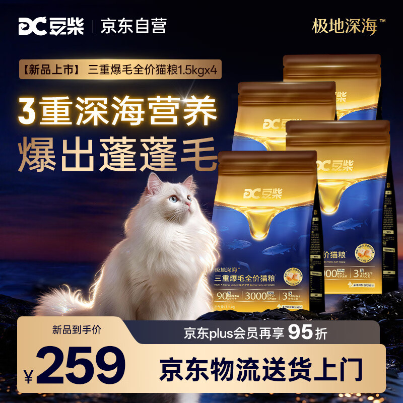 豆柴三重爆毛猫粮1.5kg 31元，豆柴三重爆毛冻干猫粮1.5kg*4包 126元 - 86线报
