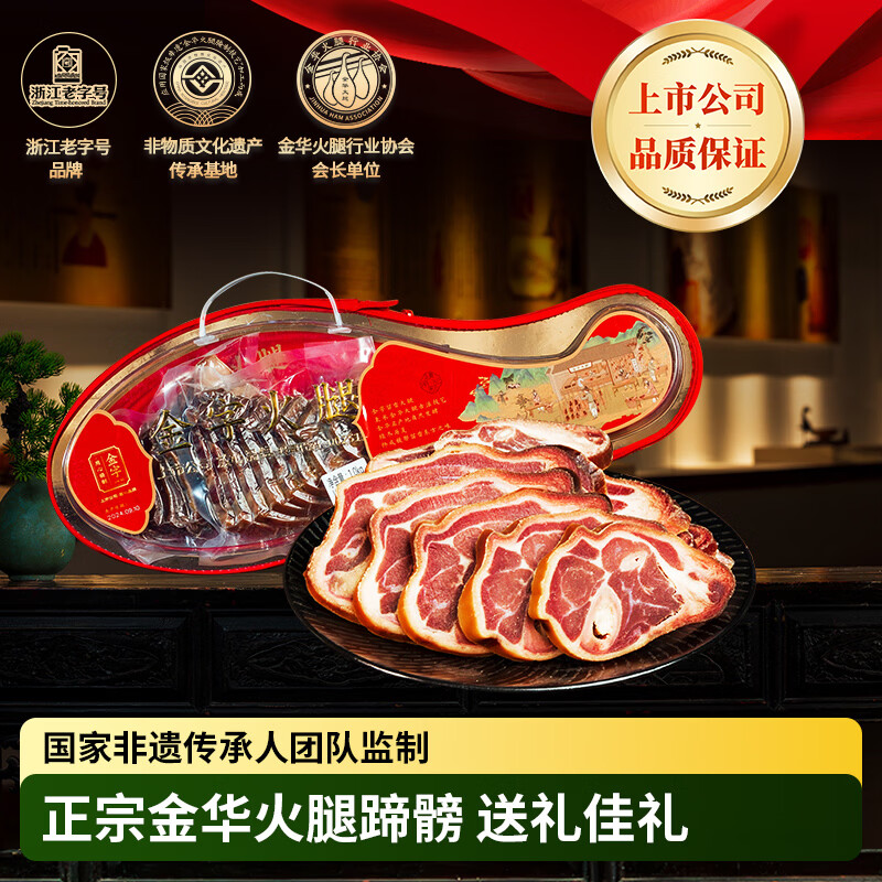 非遗好礼🚀 先领卷 旗舰店 金字金华火腿蹄片2斤礼盒 🔴到手80元包邮 - 线报酷 非遗好礼🚀 先领卷 旗舰店 金字金华火腿蹄片2斤礼盒 🔴到手80元包邮 - 线报酷