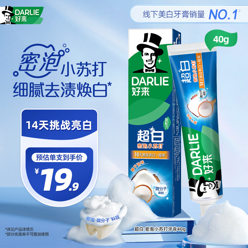 好来原黑人小苏打超白牙膏40g拍6件 59.9元 - 86线报