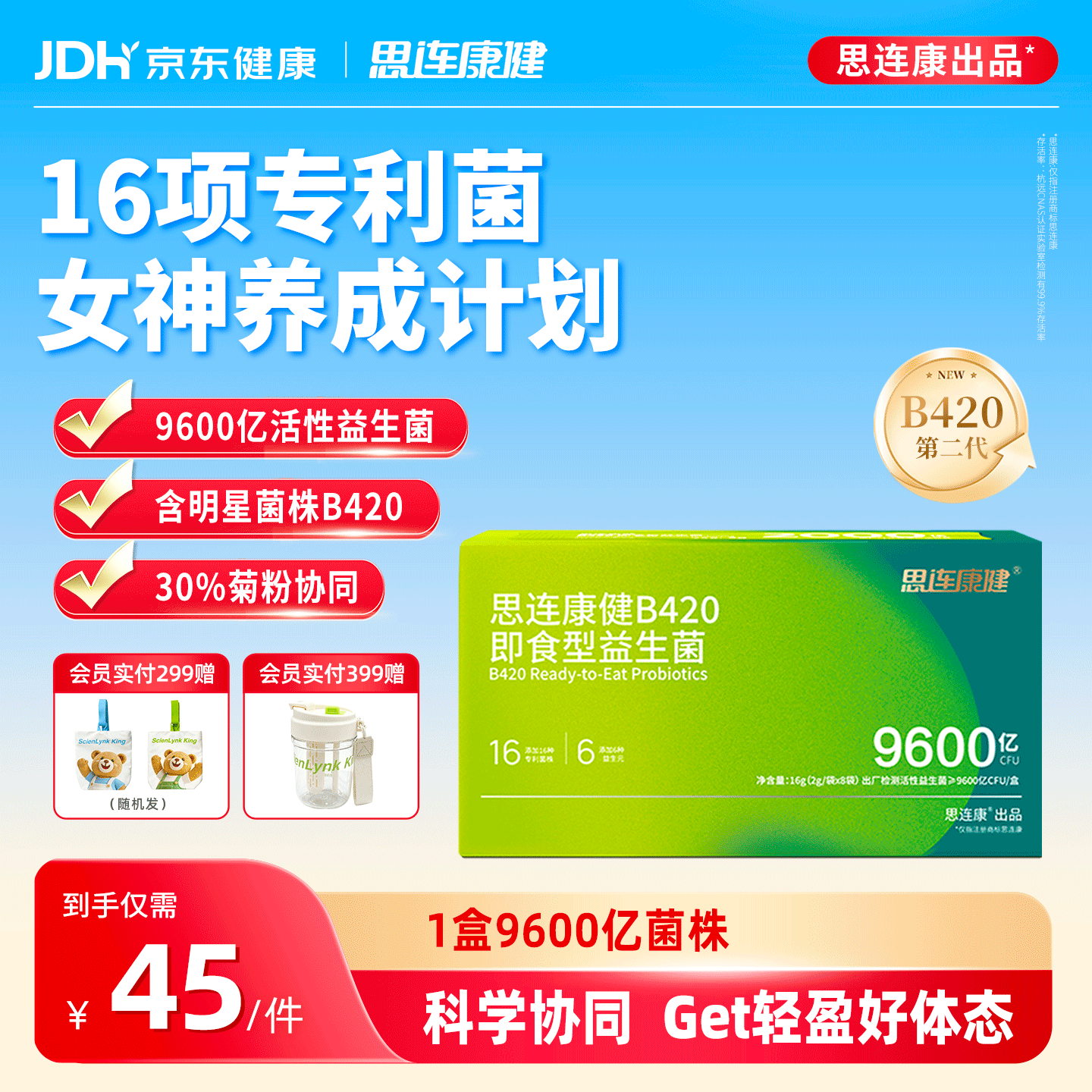 思连康健B420即食益生菌2g*8条 32.75元 - 86线报