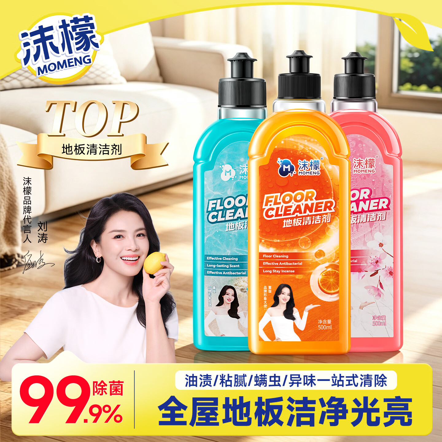 沫檬地板清洁剂500ml*3瓶 19.9元，沫檬洗衣机清洁剂500ml*3瓶 19.9元 - 86线报