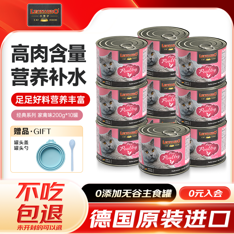 小李子经典家禽主食罐200g*10赠罐头盖+勺子 138元 - 86线报