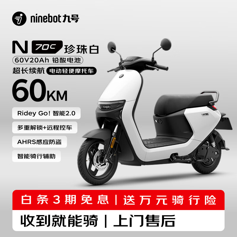 九号N70C电动轻便摩托车 2998.7元 - 线报酷