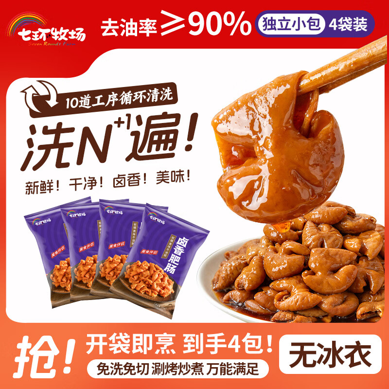 七环牧场卤香肥肠200g*4袋 44.3元 - 线报酷