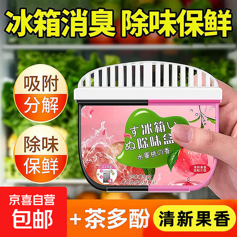 冰箱除味盒120g*1盒 2.99元，花香樟脑丸1大袋96小包 3.59元 - 86线报