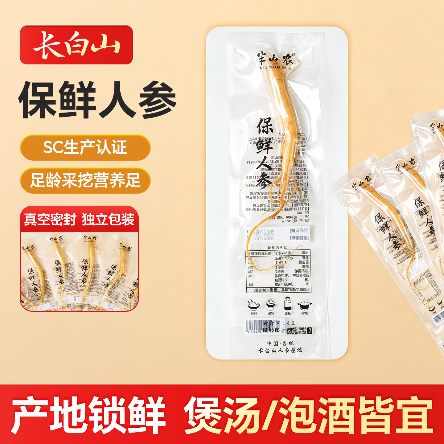 半山农长白山人参滋补品1支 1.9元 - 86线报