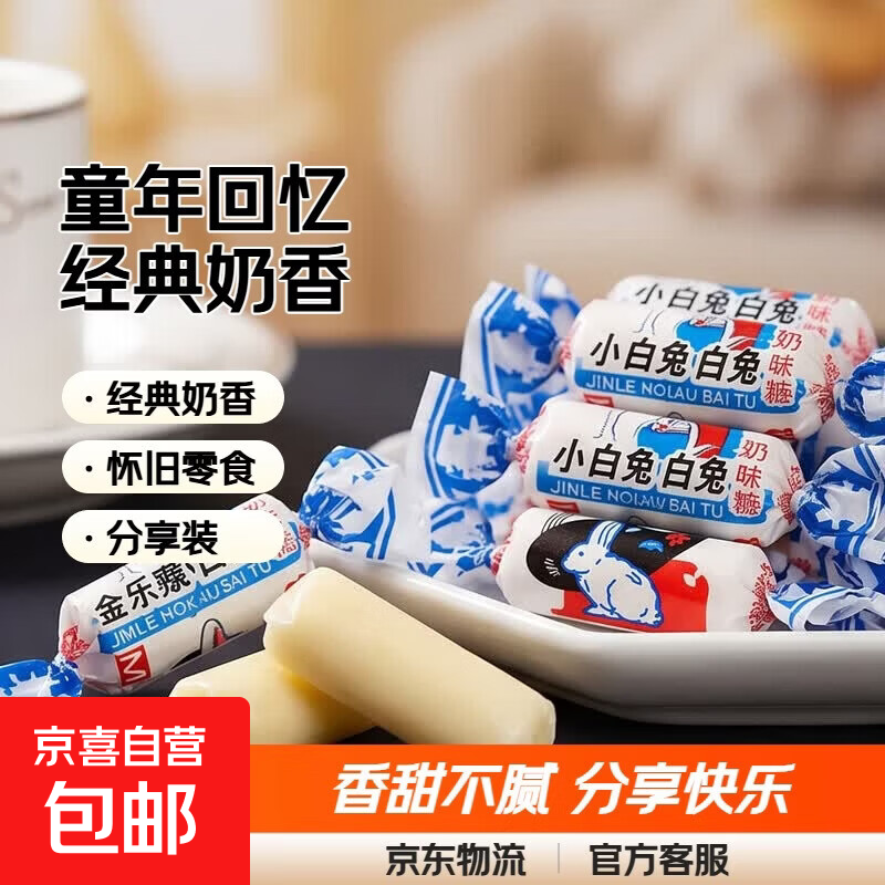童年回忆小白兔奶糖儿童休闲食品喜糖200g 1.99元 - 86线报