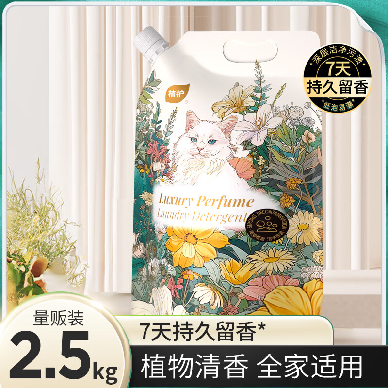植护香氛洗衣液2.5kg*2袋 25.9元 - 86线报