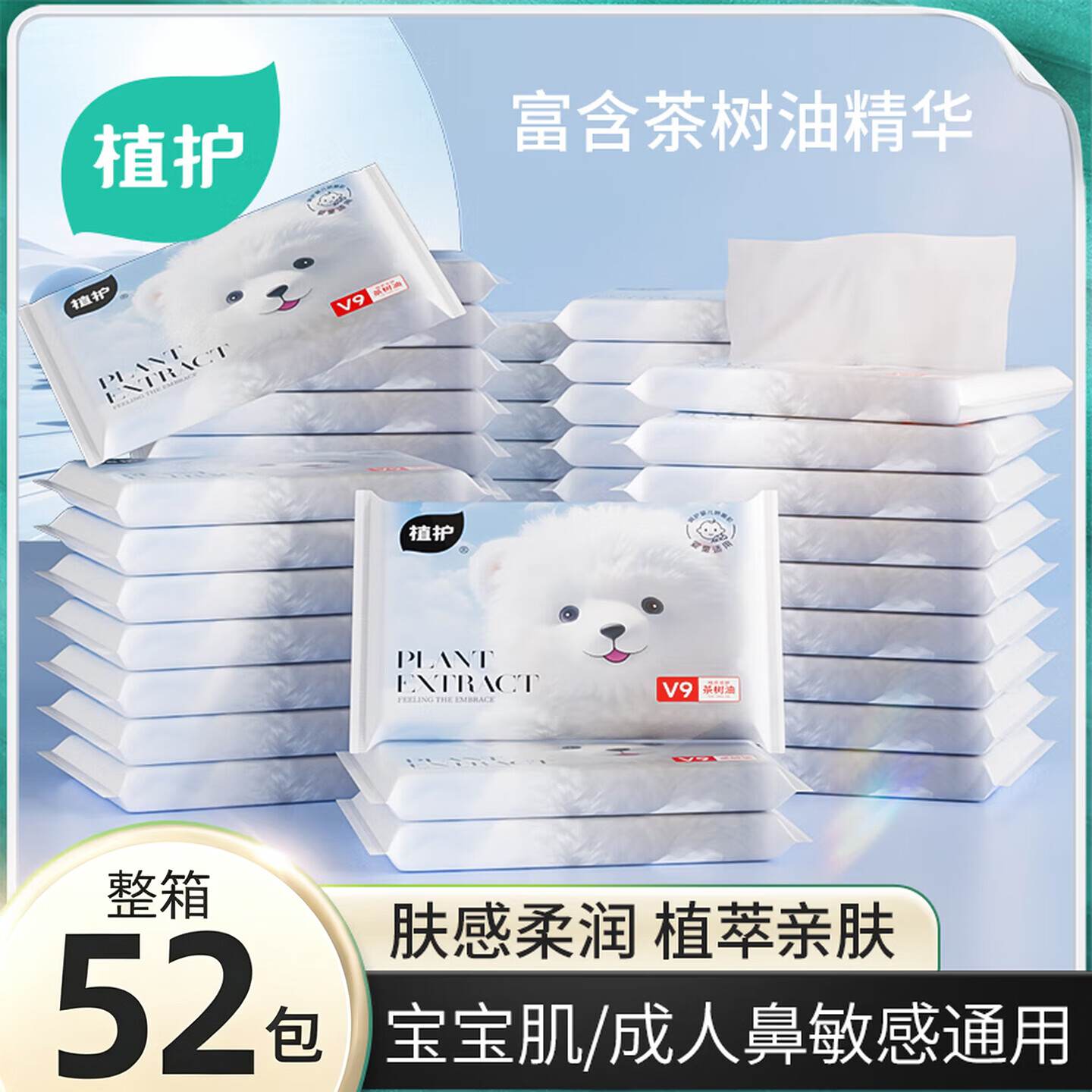 植护云柔乳霜纸30抽*52包 24.9元 - 86线报