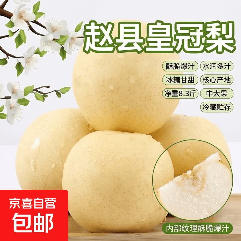 赵县皇冠梨正宗河北赵县梨新鲜水果产地直发带箱5.2斤净重4.6斤大果230g 9.44元 - 86线报