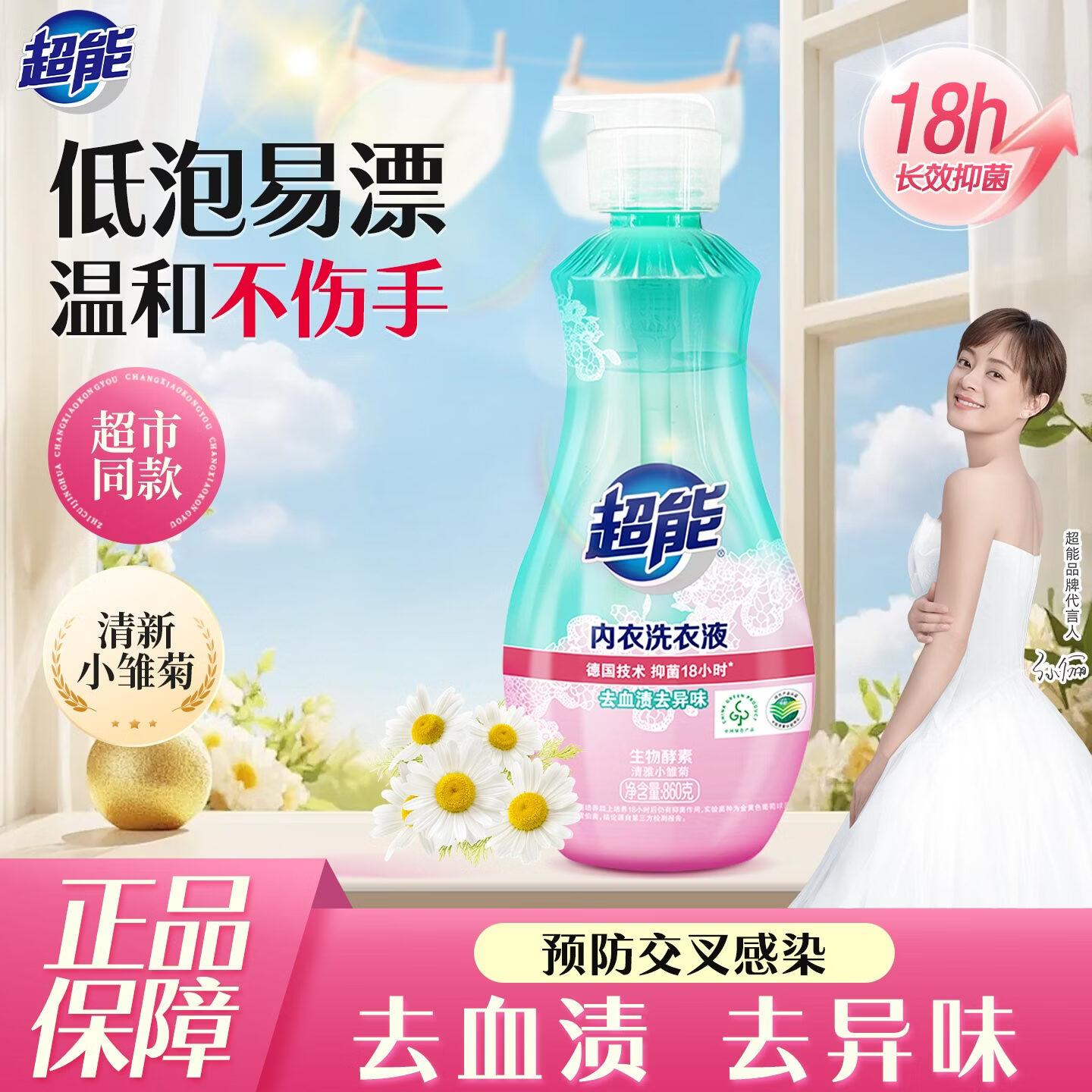 超能内衣清洗液860g*3瓶 拍3件 39.7元 - 86线报