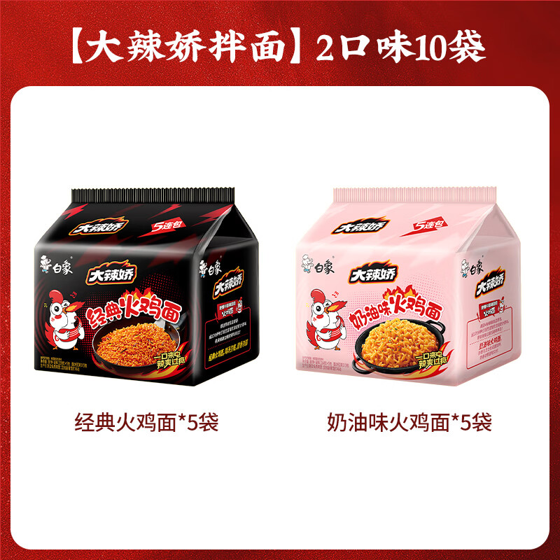 白象2口味火鸡面共10袋 19.9元，白象3口味混合方便面12桶 26.9元 - 86线报