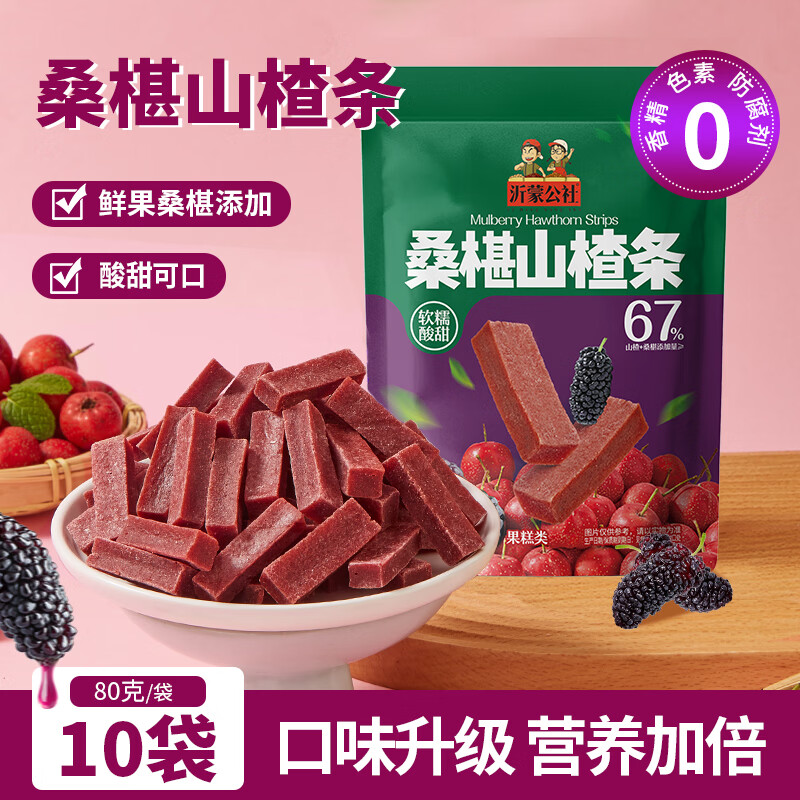 沂蒙公社桑椹山楂条80g*10袋 19.9元 - 86线报
