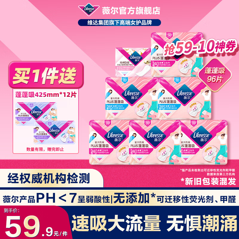 领59-10券 领60-26券 薇尔卫生巾日夜组合套装96片 - 86线报