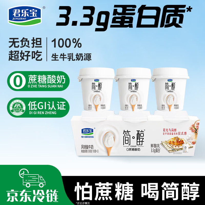 君乐宝简醇鲜酪乳拍5件 29.5元 - 86线报