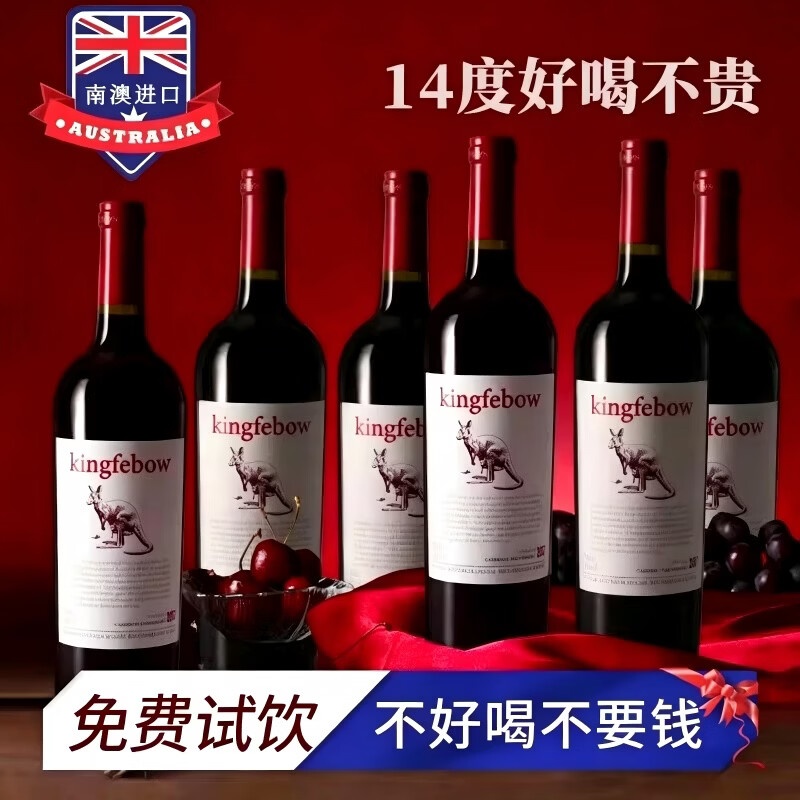 帝菲堡干红14度750ml×6瓶 138元 - 86线报