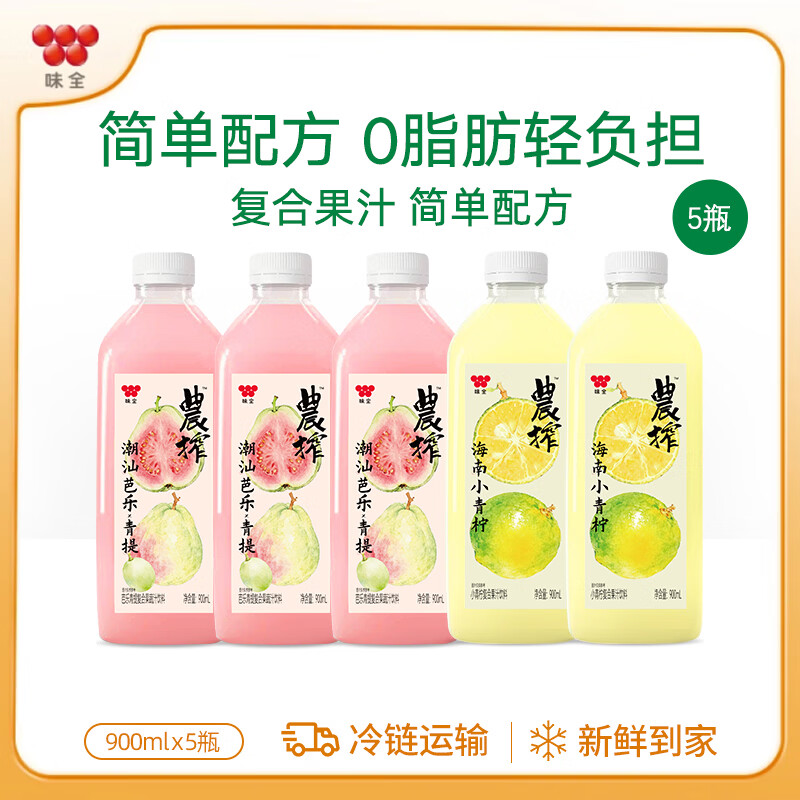 味全芭乐青提900ml*3瓶+小青柠900ml*2瓶 36.5元 - 86线报