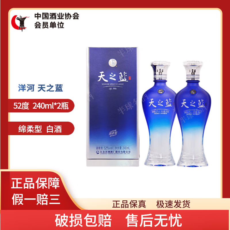 洋河天之蓝绵柔型白酒52度240ml*2下1件 249元 - 86线报