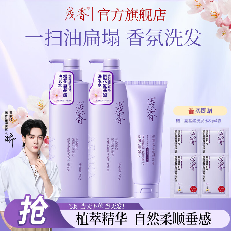 浅香升级款蓬松樱花套装洗发水500g*2+顺滑膏260g 赠洗发水8g*4袋 69.9元 - 86线报