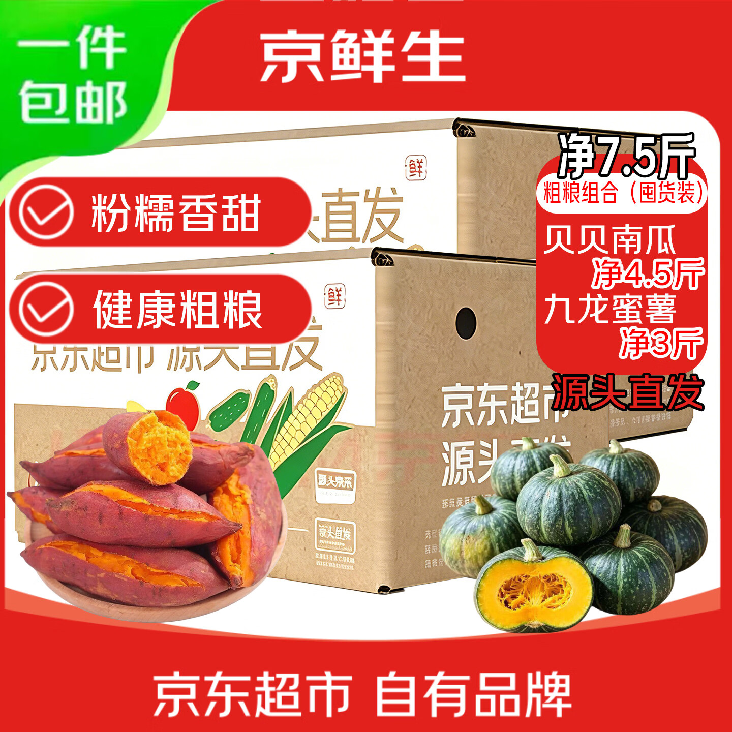 京鲜生粗粮组合7.5斤 15.9元 - 86线报