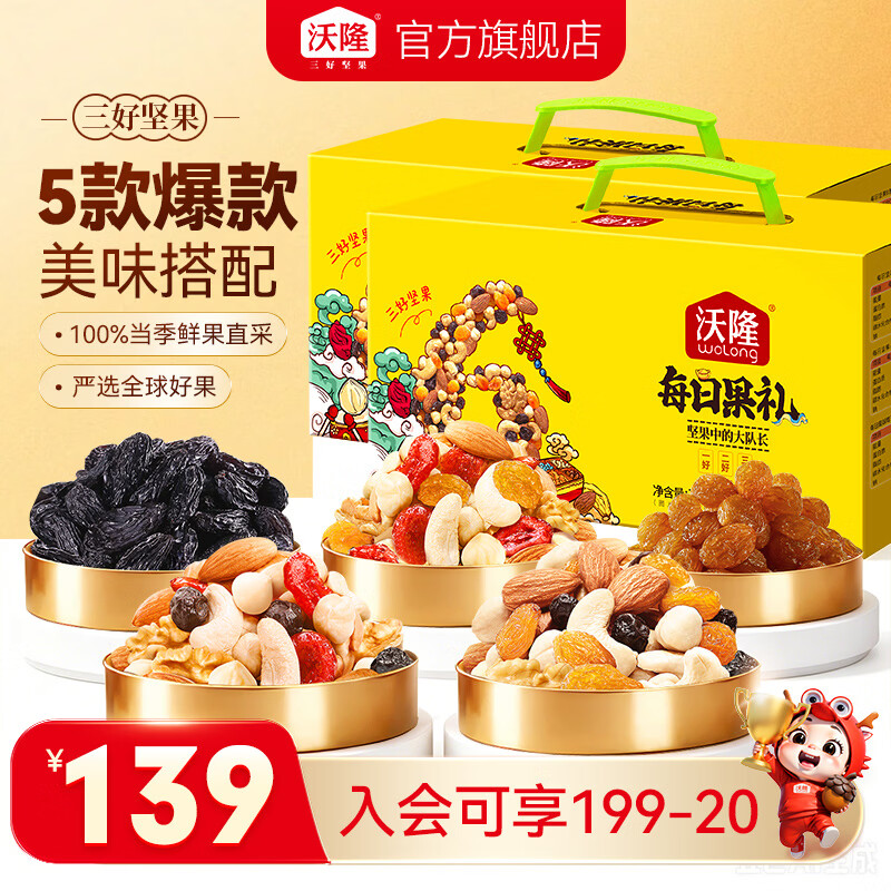 沃隆每日坚果礼盒750g*2盒 98.9元 - 86线报