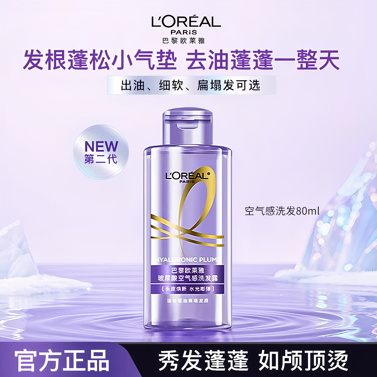 欧莱雅玻尿酸精油等洗发水任选3件 19.9元 - 86线报