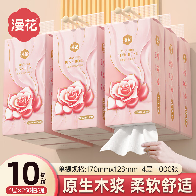 漫花粉色玫瑰悬挂式抽纸250抽*10提 24.99元 - 86线报