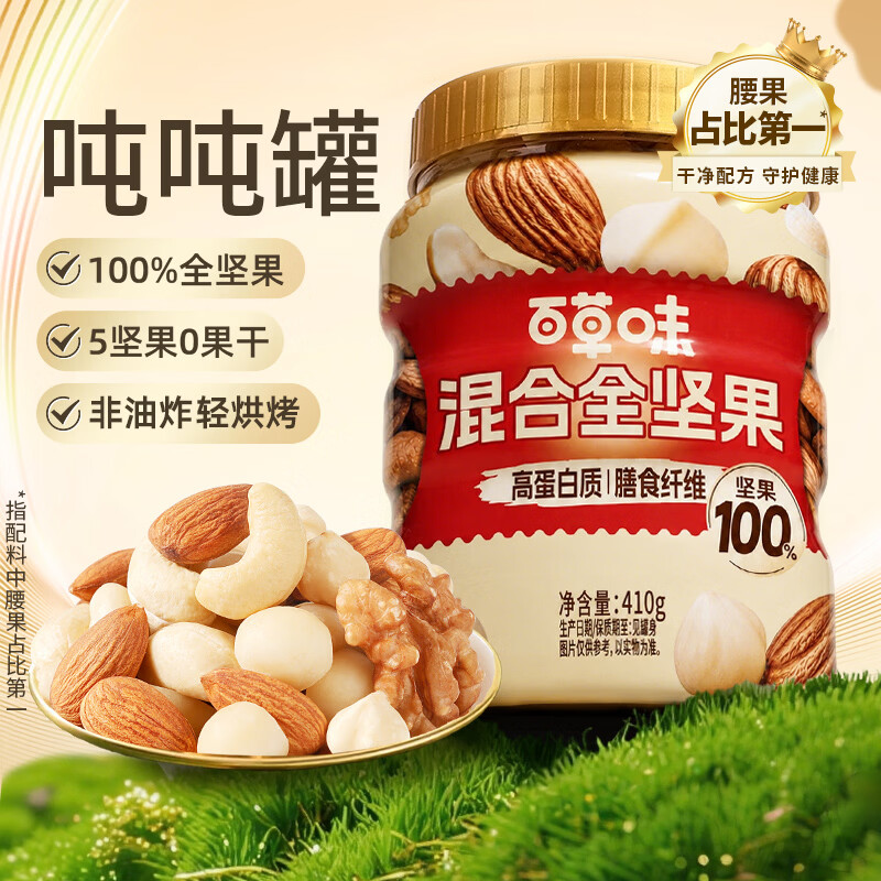 百草味每日全坚果罐装410g/458g随机发 29.9元 - 线报酷