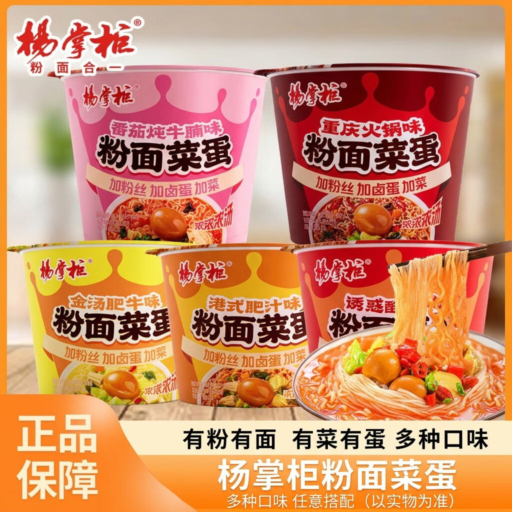 杨掌柜粉面菜蛋泡面6桶5口味混搭 22.9元 - 86线报