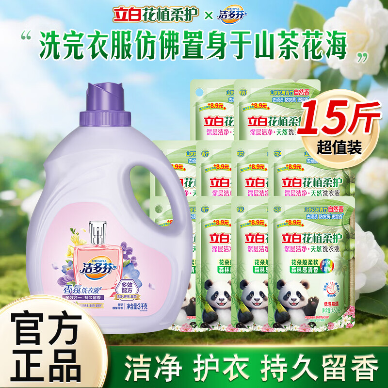 立白洗衣液组合15斤 49.8元 - 线报酷