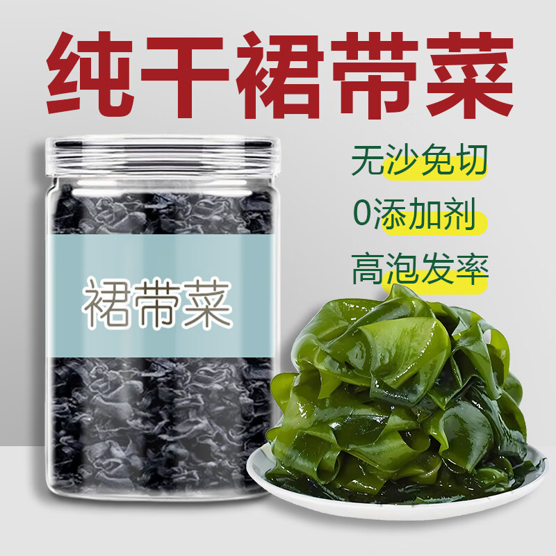 菌裕裙带菜50g*2罐 7.9元 - 86线报